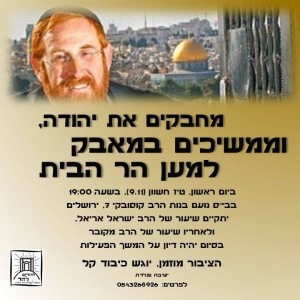 The announcement posted by the youths, Rabbi Glick with the Temple Mount in the background