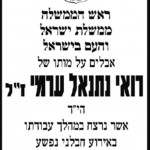 Honenu's translation: The Prime Minister, the Government of Israel and the People of Israel mourn the death of Ro'i Netanel Arami, z”l, Hy”d, who was murdered in an atrocious incident of terror while at work, and join the bereaved family in their heavy grief.