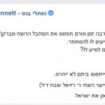 From Education Minister Bennett's Facebook page