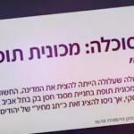 Screen shot, headline from Hadashot 12; Video credit: Inouim B’Mishpat Duma